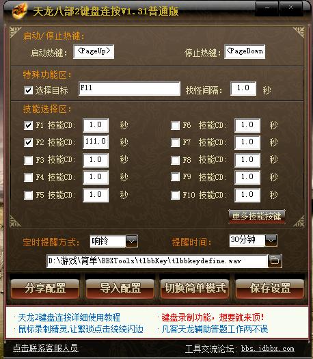 天龙简单百宝箱