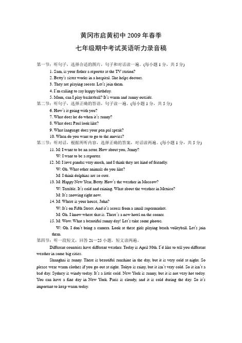 七年级英语听力播放
