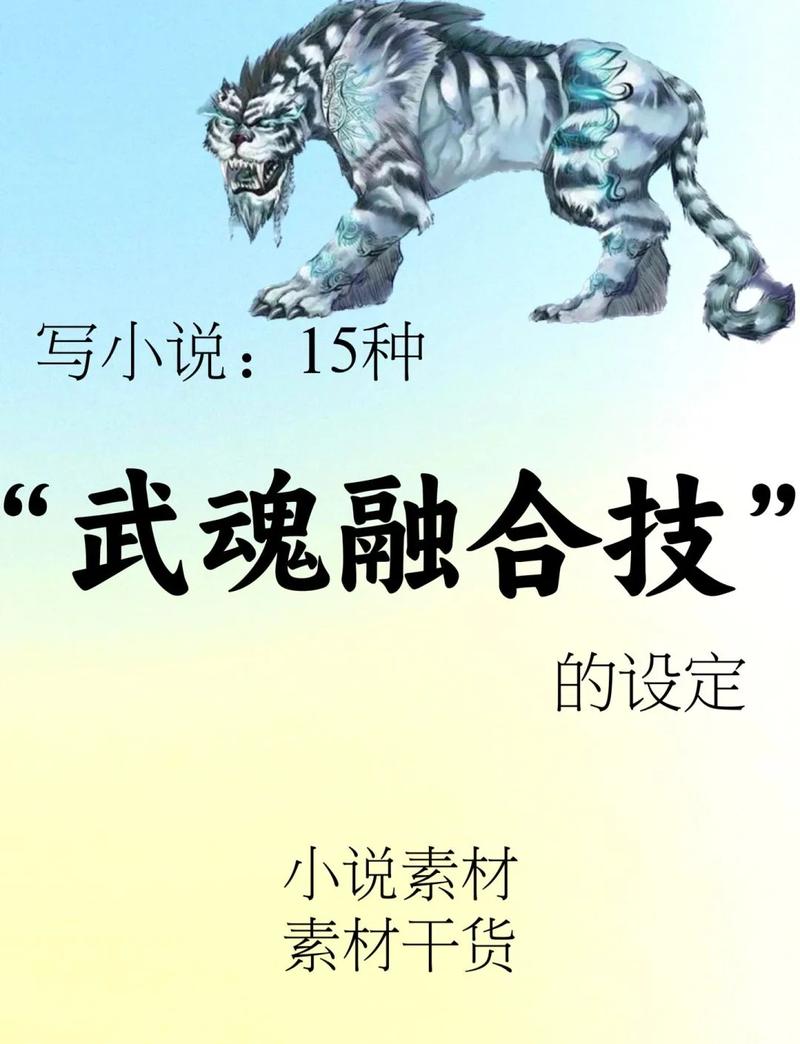 戴沐白武魂融合技有什么作用缩略图