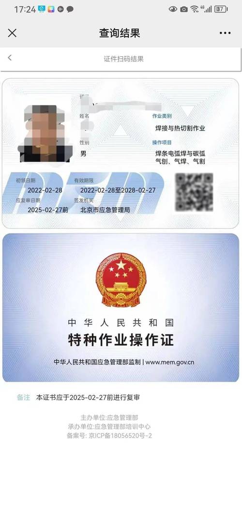 焊工证怎么扫码开机