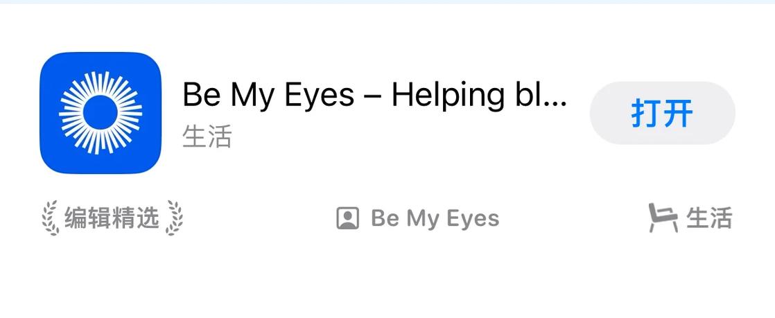 bemyeyes中国版