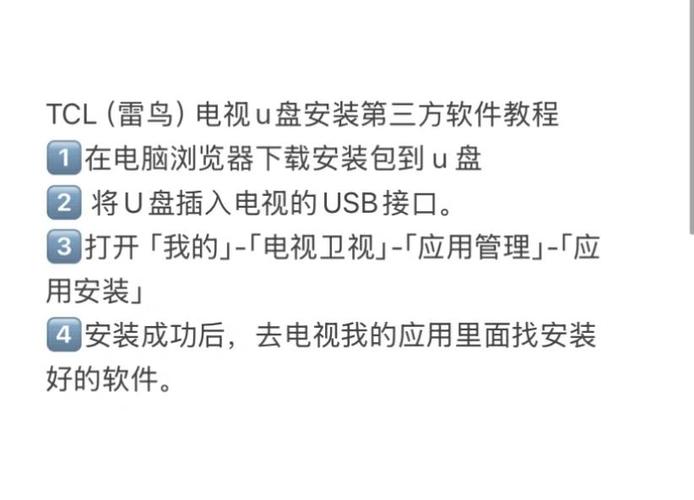 电视u盘插到电视上怎样打开
