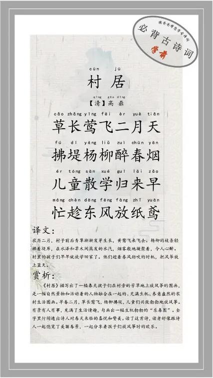 村居古诗纸鸢的意思