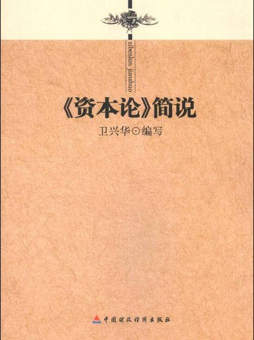 《资本论》百度网盘下载