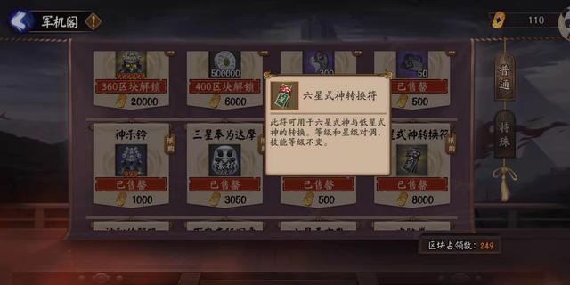 六星式神转换券能买吗