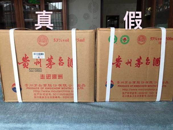 茅台外包装箱鉴别真假