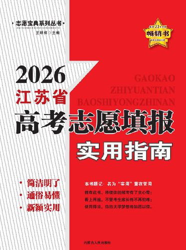 江苏高考志愿填报步骤图标