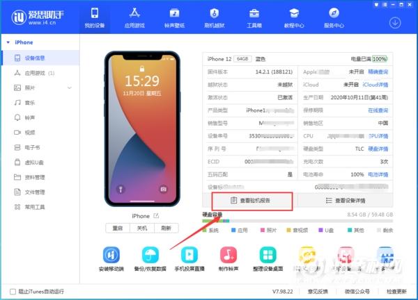 ipad注册码怎么查询