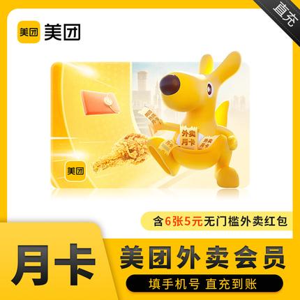 美团外卖会员游戏截图