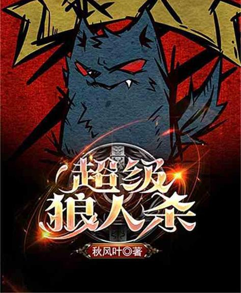 都市觉醒之狼人