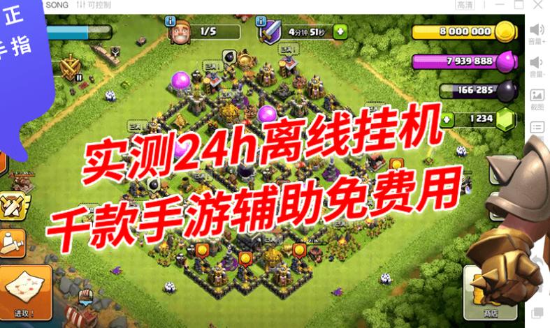 部落冲突自动挂机图标