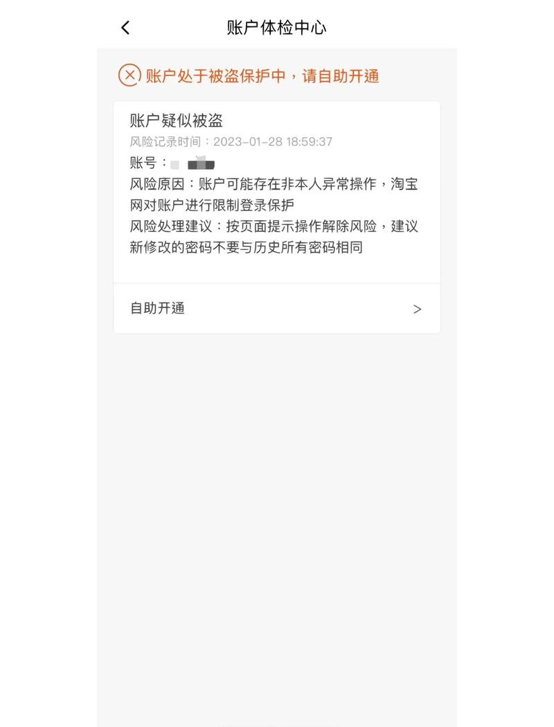 我把淘宝账号自助锁定会怎样