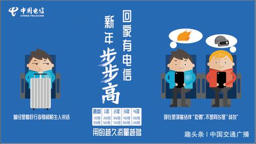 中国电信步步高套餐