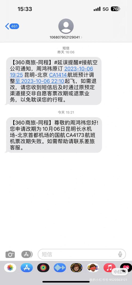 莫名其妙收到同程易融短信
