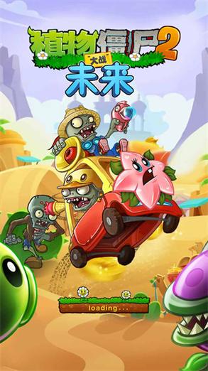 pvz2未来世界老版本V1.2.0下载
