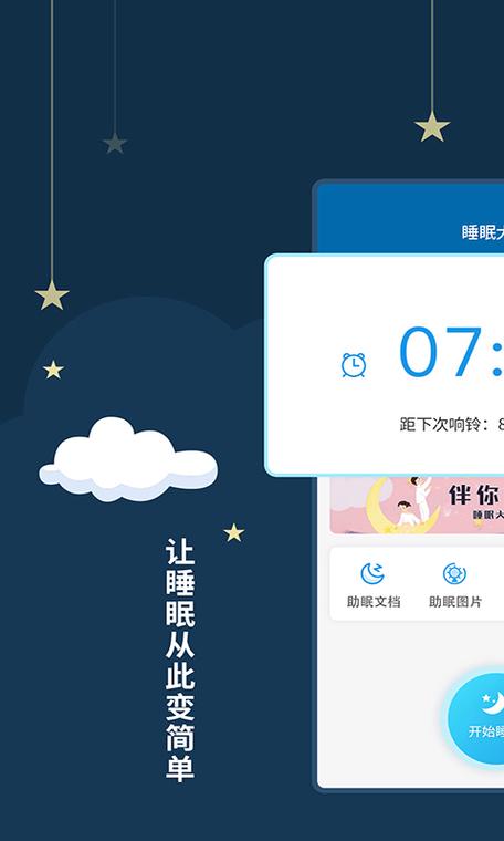 关掉睡眠模式图标