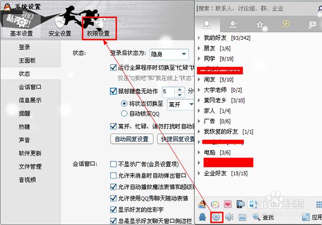 QQ空间访问权限设置方法缩略图