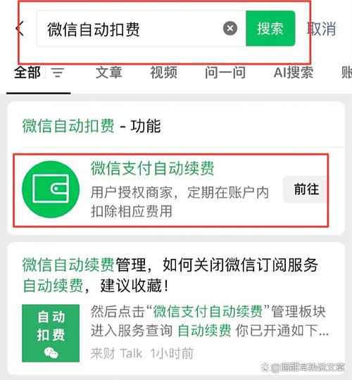 从哪查看自动续费