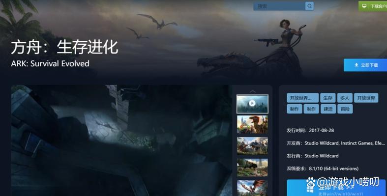方舟下载