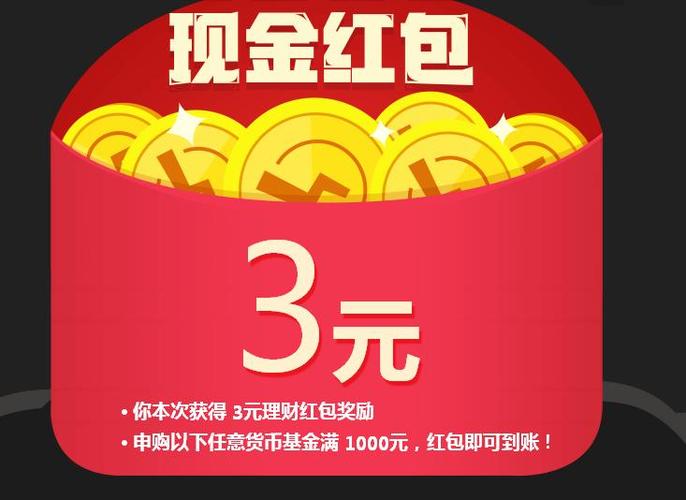 问卷红包缩略图