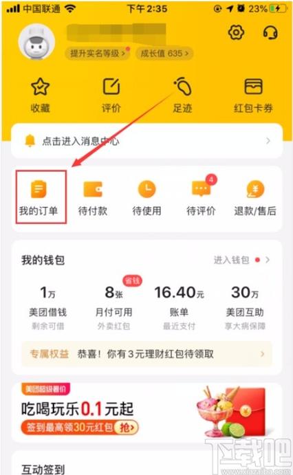 美团外卖删除订单记录怎么找回缩略图