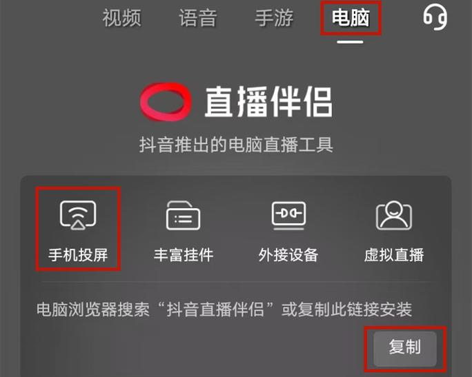 直播怎么投屏到电脑上图标