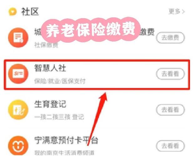 微信社保缴费怎么交图标