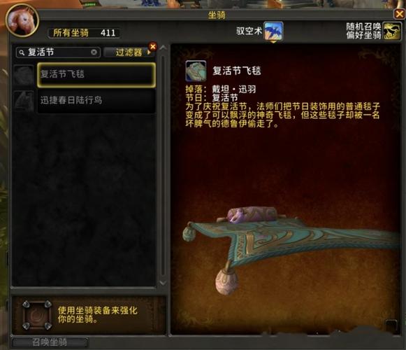 如何获得飞碟坐骑游戏截图