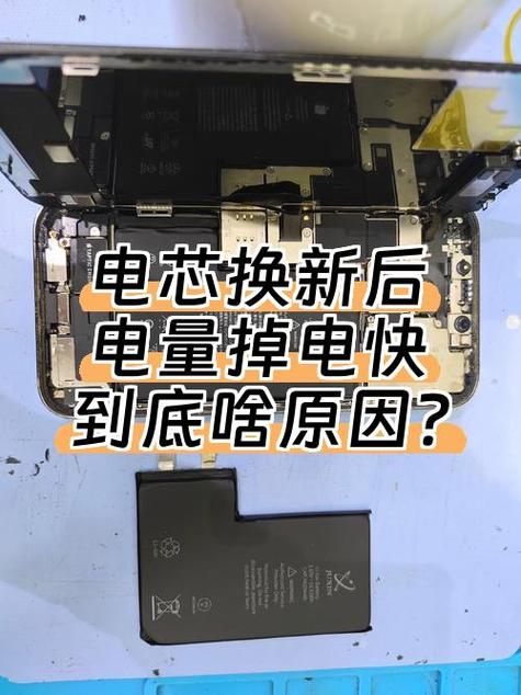 新换的手机电池掉电很快