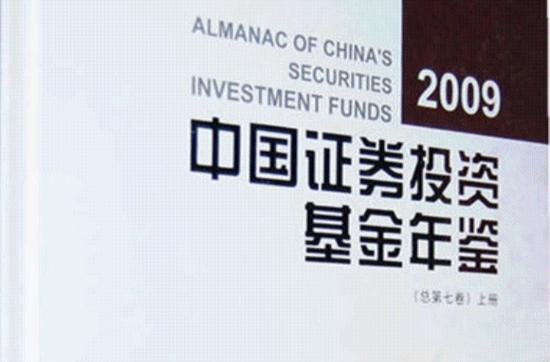 中国证券投资基金