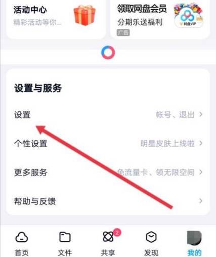 百度网盘怎么注销不了截图