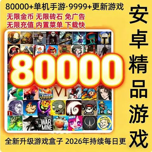 安卓游戏单机破解版
