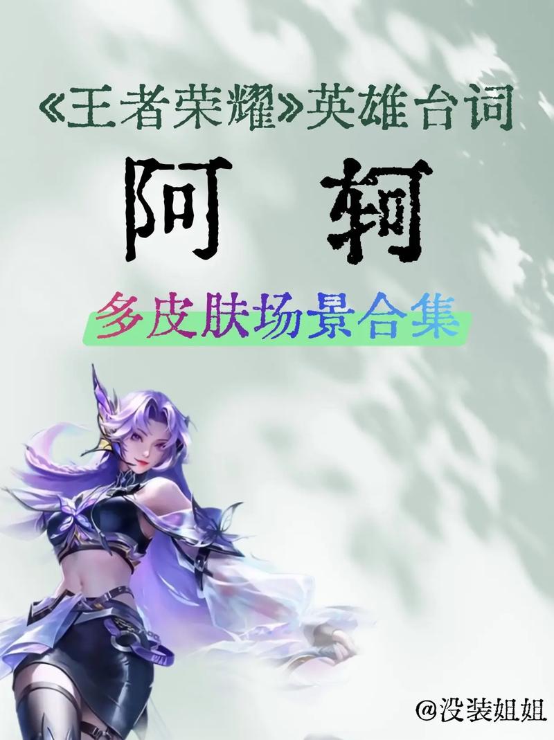 王者荣耀阿珂台词