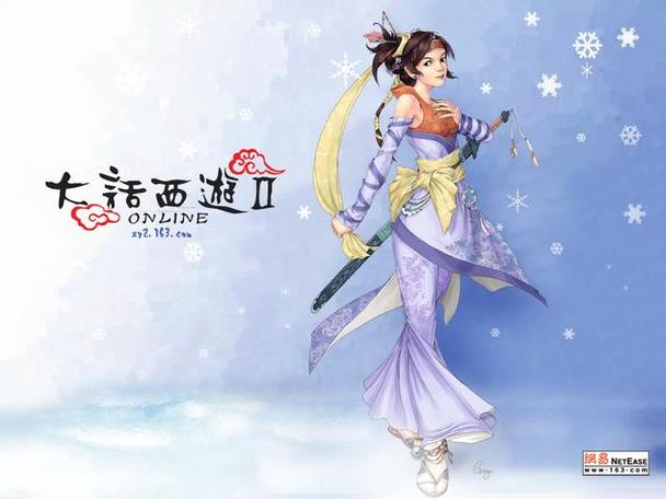 大话西游2颜色蓝色
