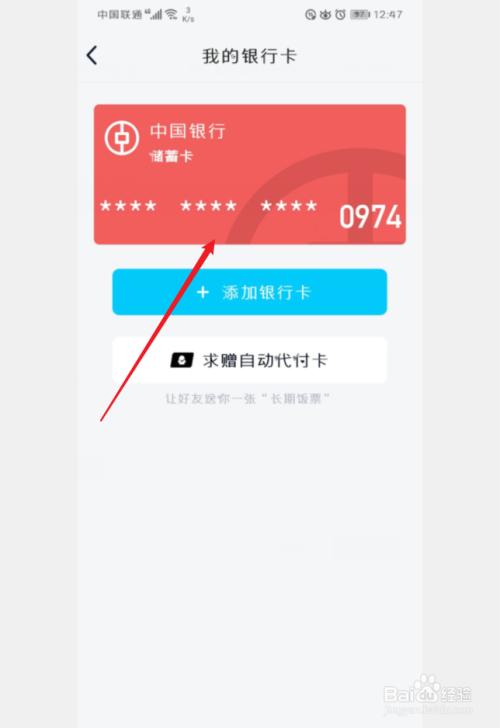 qq钱包余额注销银行卡解绑和自动扣款