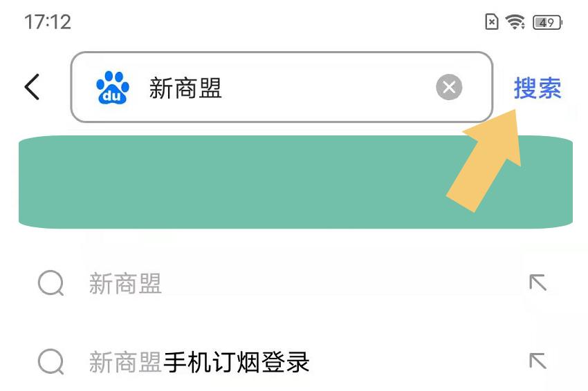 新商盟怎么改密码