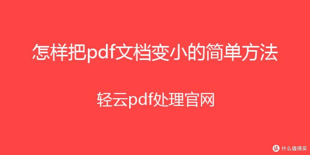 苹果手机pdf文件太大如何变小