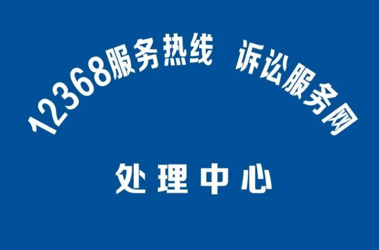 12368官网登录