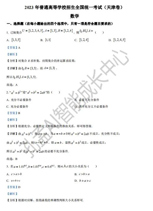 2023年高考真题及答案缩略图