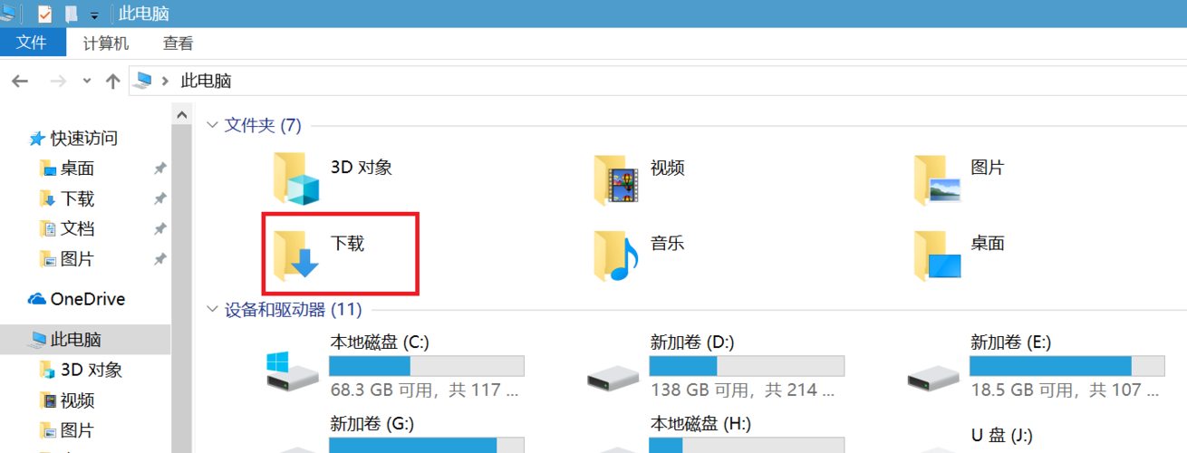 电脑默认下载位置在哪个文件夹截图