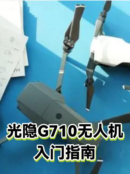 无人机入门教程