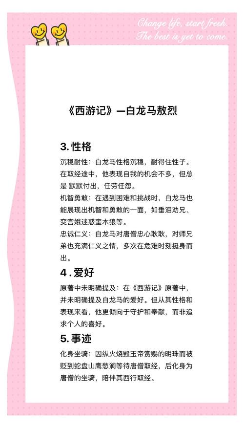 白龙马的经典故事