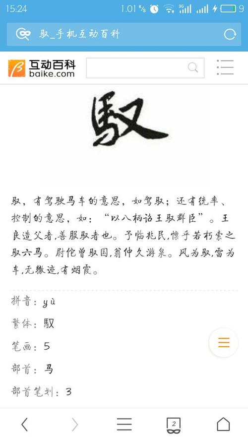 马字旁放个又念什么字