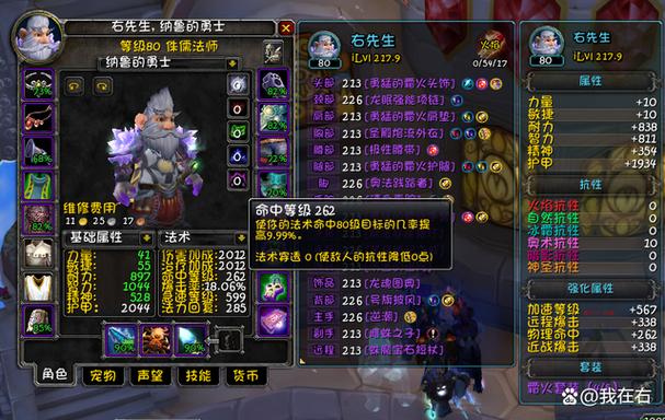 魔兽世界各属性详解游戏截图
