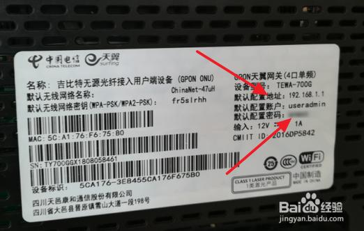 天翼网关宽带识别码在哪里图标