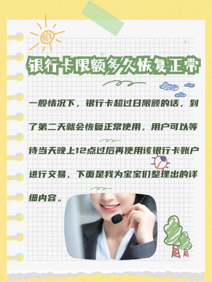 储蓄卡限额调整要几天