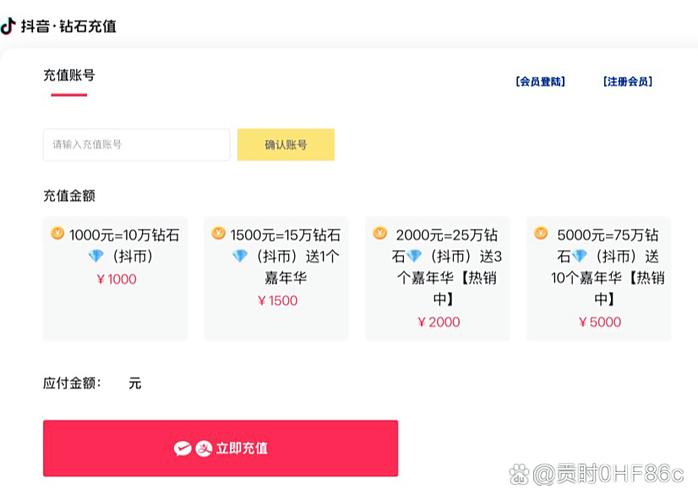 钻石充值是个什么平台