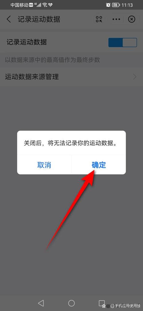 支付宝运动步数如何设置截图
