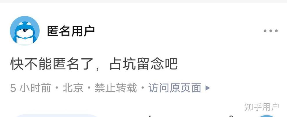 只能匿名说的秘密知乎截图