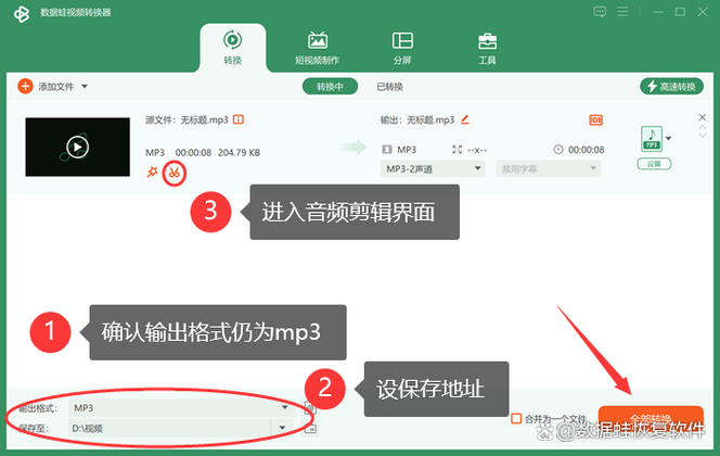 mp3在线剪辑